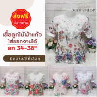 ?ส่งฟรี[Sale❗3.3] เสื้อสาวอวบ เสื้อลูกไม้ ผ้าแก้ว อก34-38นิ้วใส่ได้ เสื้อคุณแม่ เสื้อผู้ใหญ่ เสื้อไปวัด ใส่ทำบุญ