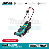 MAKITA ELM3320 : รถเข็นตัดหญ้าไฟฟ้า 1,200W