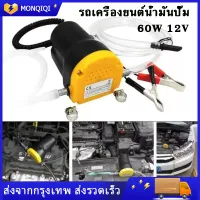 ปั้มน้ำมันไฟฟ้า60W 12 V รถเครื่องยนต์น้ำมันปั๊ม ไฟฟ้าน้ำมัน / ดีเซลของเหลวบ่อดูด ปั๊มน้ำมัน, ปั๊มดูดน้ำมัน, ปั๊ม self-priming, ปั้มน้ำม