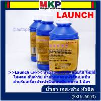 ***ราคาพิเศษ ***&amp;gt;&amp;gt;Launch แท้&amp;lt;&amp;lt; น้ำยาเทส//น้ำยาล้างหัวฉีด Ultrasonic  สำหรับเครื่องเทสหัวฉี// หม้อต้มหัวฉีดเบนซินทุกรุ่น  ไม่ติดไฟ ไม่เป็นฟอง ไม่ผสม