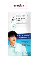 (ยกกล่อง) Cute Press 8hr Full Night Sleep Overnight Mask 10 g.คิวท์เพรส เอท อาวเวอร์ ฟูล ไนท์ สลีป โอเวอร์ไนท์มาร์ค