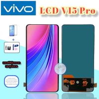 จอ Vivo V15 Pro |  หน้าจอวีโว่ | แถมฟิล์มกระจกพร้อมชุดไขควงและกาวฟรี   มีสินค้าพร้อมจัดส่ง   จัดส่งของทุกวัน