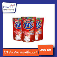 โปร น้ำยาล้างจาน โปร 400มล. ทุกสูตร (แพ็ค 3 ถุง) กลิ่นสตรอฯ (ชมพู)