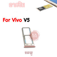 ถาดซิม Vivo v5 Slm Tray Vivo V5 สีชมพู อะไหล่ถาดซิม?