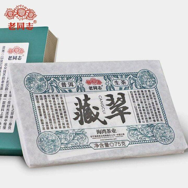 2020-haiwan-raw-puer-tea-brick-shen-puerh-cang-cui-old-trees-material-150g-box