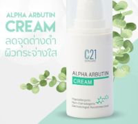 C21 ALPHA ARBUTIN CREAM 15ml. ครีมบำรุงพร้อมปรับสภาพผิวหน้า