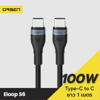 [มีของพร้อมส่ง] Orsen S6 สายชาร์จเร็ว USB Type-C to Type-C ความยาว 1.5 เมตร รองรับ QC4.0 PD 100W (Max) สายไนลอนถัก ชาร์จโน๊ตบุ๊ค ถ่ายโอนข้อมูลได้