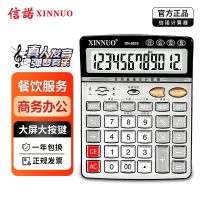 ♝ XINNUO/Cignore DN-6870 Real Voice Financial Accounting Calculator Large Pronunciation Computer Free Shipping