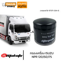 กรองน้ำมันเครื่อง ISUZU NPR120-150 กรองเครื่องรถบรรทุก อีซูซุ 6ล้อ ELF 150 กรองชั้นเดียว เครื่อง4HE1 8-97096777-0 กรองเครื่อง กระดาษอย่างดี MAKOTO