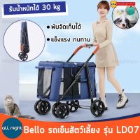 Bello รถเข็นสัตว์เลี้ยง รุ่น LD07M รับน้ำหนักได้ 30 kg พับจัดเก็บง่าย โครงเหล็กแข็งแรง ทนทาน