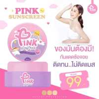 กันแดดซ้อจอย (ญาตาวี) Pink Sunscreen  5 g. ( 1 กระปุก)