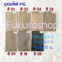 ถุงน่องคนอ้วน ไซส์XXL สะโพก 49 - 55 นิ้ว สูงไม่เกิน 170 ซม.จำนวน 1 คู่