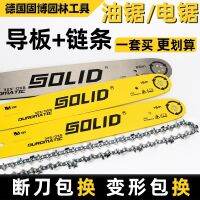 [COD] Chain guide inch 20 oil chainsaw 12 16 complete set of general chain saw accessories