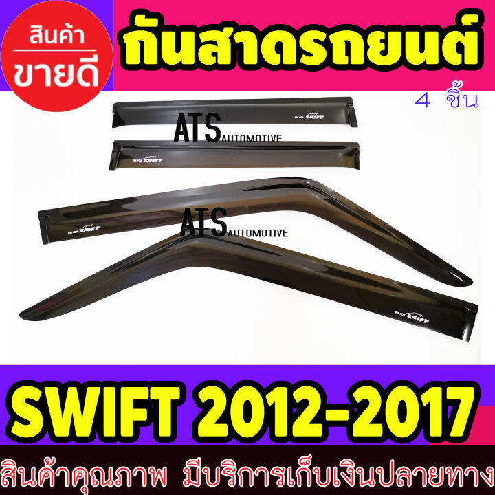 คิ้วกันสาด-กันสาด-กันสาดประตู-สีดำ-4-ชิ้น-ซูซุกิ-สวิฟ-suzuki-swift-2012-2013-2014-2016-2017