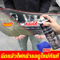 HERIOS ขัดไฟหน้ารถยต์ ให้ไฟหน้ามีรูปลักษณ์ใหม่ นำ้ยาขัดไฟหน้า สเปรย์หนึ่งขวดจบปัญหาไฟหน้าเหลือง รอยขีดข่วน เบลอ และการเกิดออกซิเดชัน ขัดไฟหน้ารถ แก้ทุกปัญหาที่เกี่ยวกับไฟหน้ารถ น้ำยาขัดไฟรถยน น้ำยาขัดโคมไฟรถ ครีมขัดโคมไฟหน้ารถ เคลือบไฟหน้า