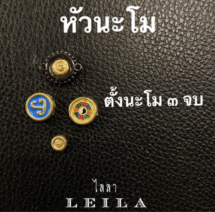 leila-amulets-หัวนะโม-รวย-พัน-ล้าน-สีพิเศษ-พร้อมกำไลหินฟรีตามรูป