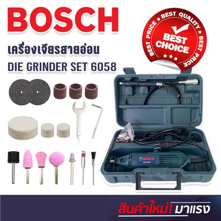 bosch-ชุดเครื่องเจียร์แม่พิมพ์-สายอ่อน-เจียรสายอ่อน-900-วัตต์-model-6058-เครื่องเจียรแม่พิมพ์-เครื่องแยง-เครื่องเจียรสายอ่อน