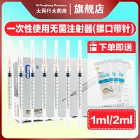 Disposable sterile syringe with screw port and needle 1ml screw port syringe 1ml syringe needle tube P