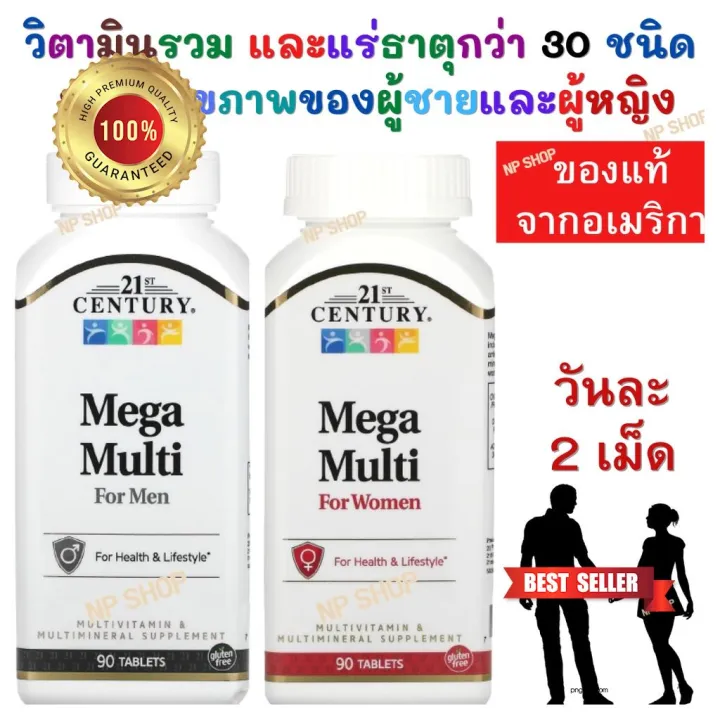 ขายดี /// วิตามินรวม, 21st Century, Mega Multi Multivitamin ...