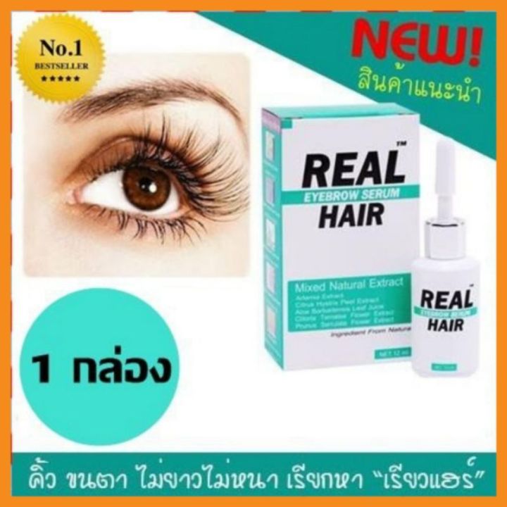 real-hair-eyebrow-serum-ขนาด12ml-เรียลแฮร์-อายโบร์ว-เซรั่ม-ปลูกขนคิ้ว-ขนตา-หนวด-เครา-จอนในขวดเดียว-1-กล่อง