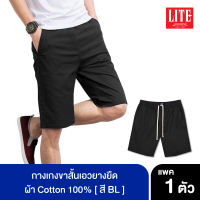 ARROW_LITE กางเกงขาสั้นเอวยางยืด ARROW LITE สี ดำ ผ้า Cotton ใส่สบาย ทรงสวย กระเป๋าลึก