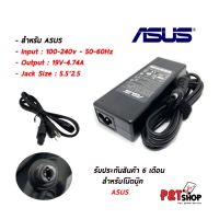 ( PRO+++ ) โปรแน่น.. สายชาร์จโน๊ตบุ๊ค Adapter Asus 19V 4.47A 2.5*5.5 ทั้งชุด รับประกันสินค้า 6 เดือน ราคาสุดคุ้ม อุปกรณ์ สาย ไฟ ข้อ ต่อ สาย ไฟ อุปกรณ์ ต่อ สาย ไฟ ตัว จั๊ ม สาย ไฟ