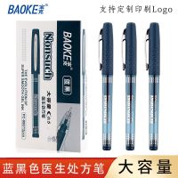 [Durable and practical] Baoke PC988 blue and black large-capacity gel pen signature pen pull cap doctor prescription pen water pen 0.5mm ink blue pen bullet carbon pen hospital pen advertising custom logo Quick and smooth drying