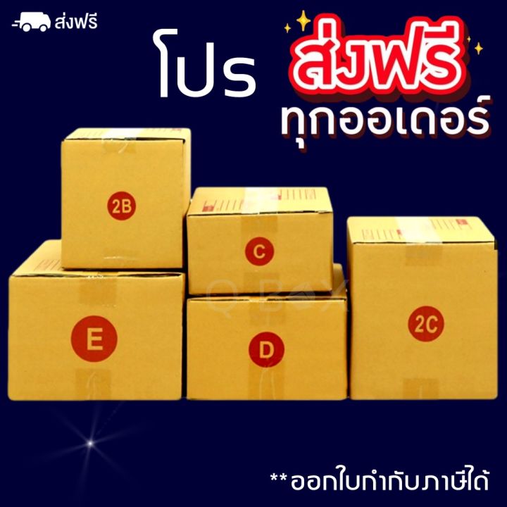 กล่องไปรษณีย์-2b-c-2c-d-e-มัดละ20-ใบ-ส่งฟรีทั่วประเทศ