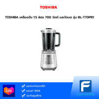 TOSHIBA เครื่องปั่น 1.5 ลิตร 700 วัตต์ เเละโถบด รุ่น BL-T70PR1