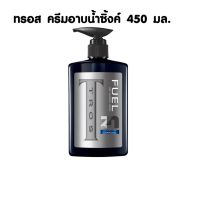 ?ทรอส ฟูเอลดีโอโดแรนท์สูตรซิงค์แอนด์ชาโคล ครีมอาบน้ำ 450 มล. (88519893571) [พิเศษมีจำนวนจำกัดช่วงโปรโมชั่น]