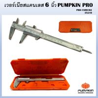 PUMPKIN PRO เวอร์เนีย สแตนเลสอย่างดีญี่ปุ่น 6 นิ้ว 150x0.02mm PRO-150VC02 ( 35210 ) สามารถวัดขนาดความลึกทั้งภายนอกและภายในและวัดขั้นสเตป - เวอร์เนียร์ pumpkin