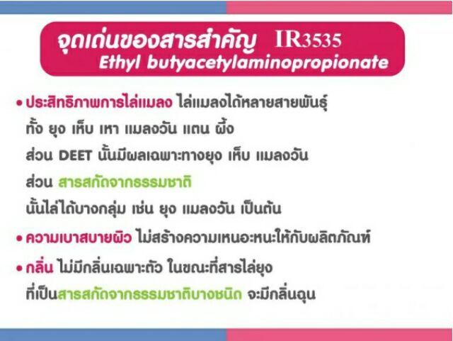 กิฟฟารีน-โน-มอส-สเปรย์กันยุง-กิฟฟารีนของแท้