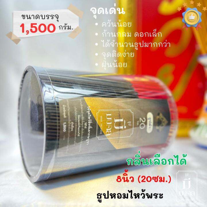 ธูปมีมงคล-ธูปควันน้อย-ธูปดำ-ราหู-1-600-ดอก-กระบอกใหญ่-มีกลิ่นหอม-เลือกกลิ่นได้-ธูป-ขนาด-8นิ้ว-20cm