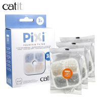 ❗️❗️ SALE ❗️❗️ Catit Pixi Fountain Triple Action Filter Cartridge ไส้กรองสำหรับน้ำพุแมว (3 แพ็ค) !! น้ำพุแมว Fountains มาตรฐาน เอนกประสงค์ แข็งแรง ทนทาน บริการเก็บเงินปลายทาง ราคาถูก คุณภาพดี โปรดอ่านรายละเอียดก่อนสั่ง