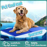 Pet Cool mat เบาะนอนเย็น ที่นอนสุนัข เจลเย็นสัตว์เลี้ยง แผ่นเจลเย็นแมว เย็นสบายแผ่นทำความเย็น ผ้าระบายความเย็น