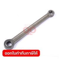 อะไหล่ HM1812#33 CONNECTING ROD COMPLETE