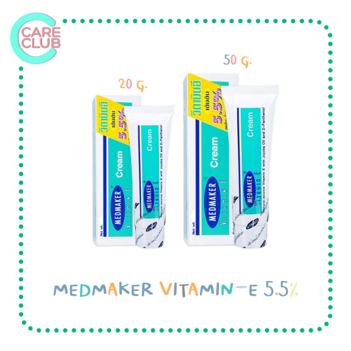 โฉมใหม่-medmaker-vitamin-e-5-5-cream-20g-50g-เมดเมกเกอร์-วิตามินอี-5-5-ครีมลดรอยแผลเป็น-รอยดำคล้ำ