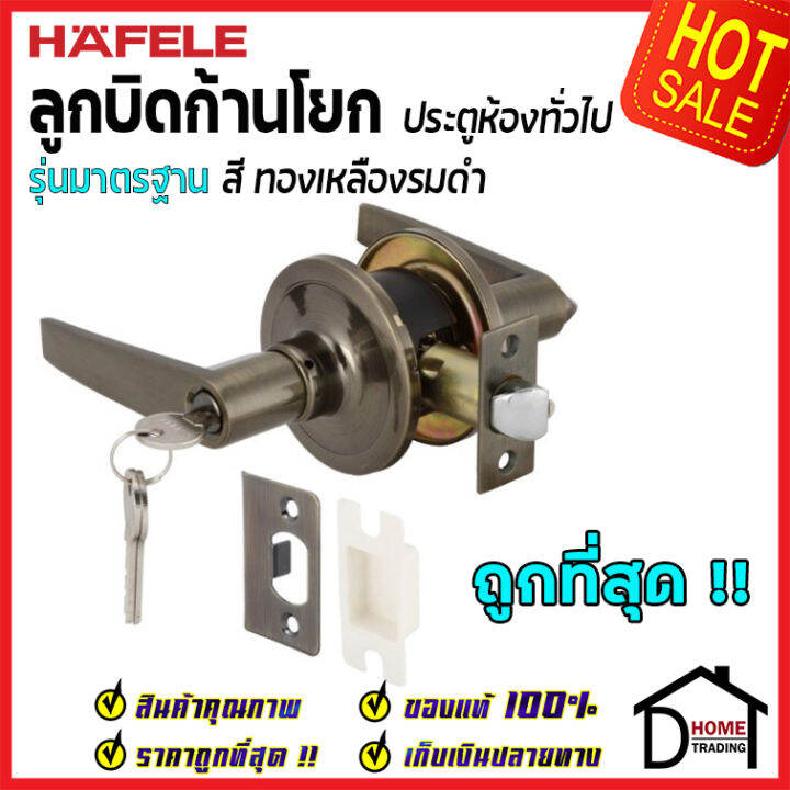 ถูกที่สุด-hafele-ลูกบิดก้านโยก-ห้องทั่วไป-รุ่นมาตรฐาน-สีทองเหลืองรมดำ-489-10-782-ลูกบิดก้านโยก-ลูกบิดเขาควาย-ลูกบิดประตูคุณภาพสูง-ของแท้-100