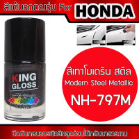 สีแต้มรถยนต์สำหรับ HONDA สีเทาโมเดริน สตีล Modern Steel Metallic NH797