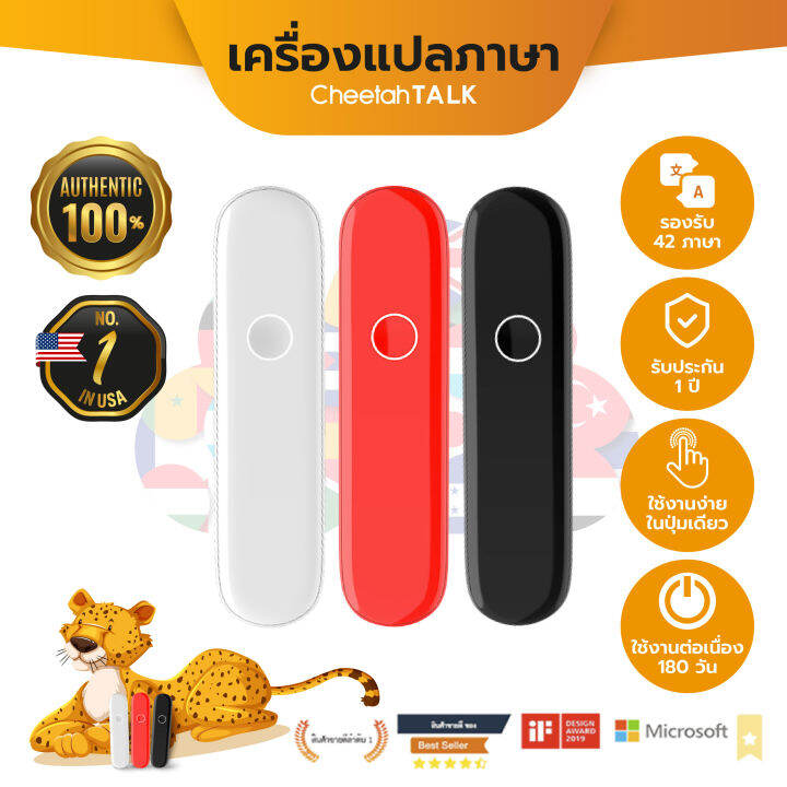 cheetahtalk-เครื่องแปลภาษา-อัจฉริยะ-รองรับ-42-ภาษาทั่วโลก-พกพาสะดวก-ai-voice-translator-no-1-selling-in-usa