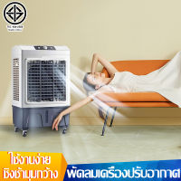 40L พัดลมไอเย็น แอร์เคลื่อนที่ พัดลมปรับอากาศ ระบายความร้อนได้อย่างดี เคลื่อนปรับอากาศเคลื่อนที่ เสียงเงียบ พัดลมมัลติฟังก์ชั่น พัดลมแอร์เคลื่อนที่