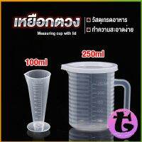 Thai Dee ถ้วยตวง ถ้วยตวง เหยือกตวมร้านชานม ถ้วยตวงพลาสติกเกรด A  Measuring cup with lid