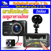 กล้องติดรถยนต์ กล้องติดรถยนต์4k 1080P กล้องติดรถยน2023 กล้องติดรถยนต์หน้าหลัง HD กล้องถอยรถยนต์ 170° หน้าจอสัมผัส กล้องติดหน้ารถ กล้องหลังติดรถ กล้องคู่หน้าและหลัง