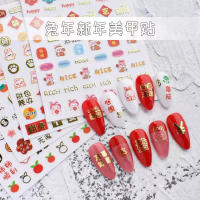 ❤️สติ๊กเกอร์แต่งเล็บ สติ๊กเกอร์แต่งเล็บตรุษจีน ตรุษจีน ปีใหม่ Spring Festival Nail Art Stickers