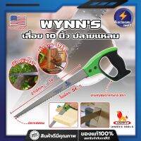 WYNNS เลื่อย 10 นิ้ว ปลายแหลม ด้ามจับกันกระแทก WM10968 เกรด USA. เลื่อยตัดต้นไม้ เลื่อยอเนกประสงค์ เลื่อนต้นไม้ เลื่อยแต่งกิ่ง (ET)