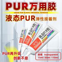 Liquid PUR glue sticky mobile phone bracket sealant border glue metal glass stone wood jewelry soft glue