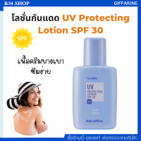 โลชั่นกันแดด เนื้อบางเบา สูตรอ่อนโยนต่อผิวหน้า Giffarne UV Protecting Lotion SPF 30