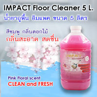 IMPACT Floor Cleaner 5L (Pink)  น้ำยาถูพื้นอิมแพค 5 ลิตร (สีชมพู) หอมนาน ไม่ทิ้งคราบเหนียว ใช้ได้กับทุกพื้นผิว