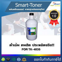 OA TONER ผงหมึกเครื่องถ่ายเอกสาร เทียบเท่าสำหรับ เครื่องถ่ายเอกสาร Kyocera รุ่น TK-4035 บรรจุ 1 กิโลกรัม