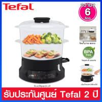 Tefal หม้อนึ่งไฟฟ้า 2 ชั้น ความจุ 6.0 ลิตร  ขนาด 800 วัตต์ รุ่น  VC139810